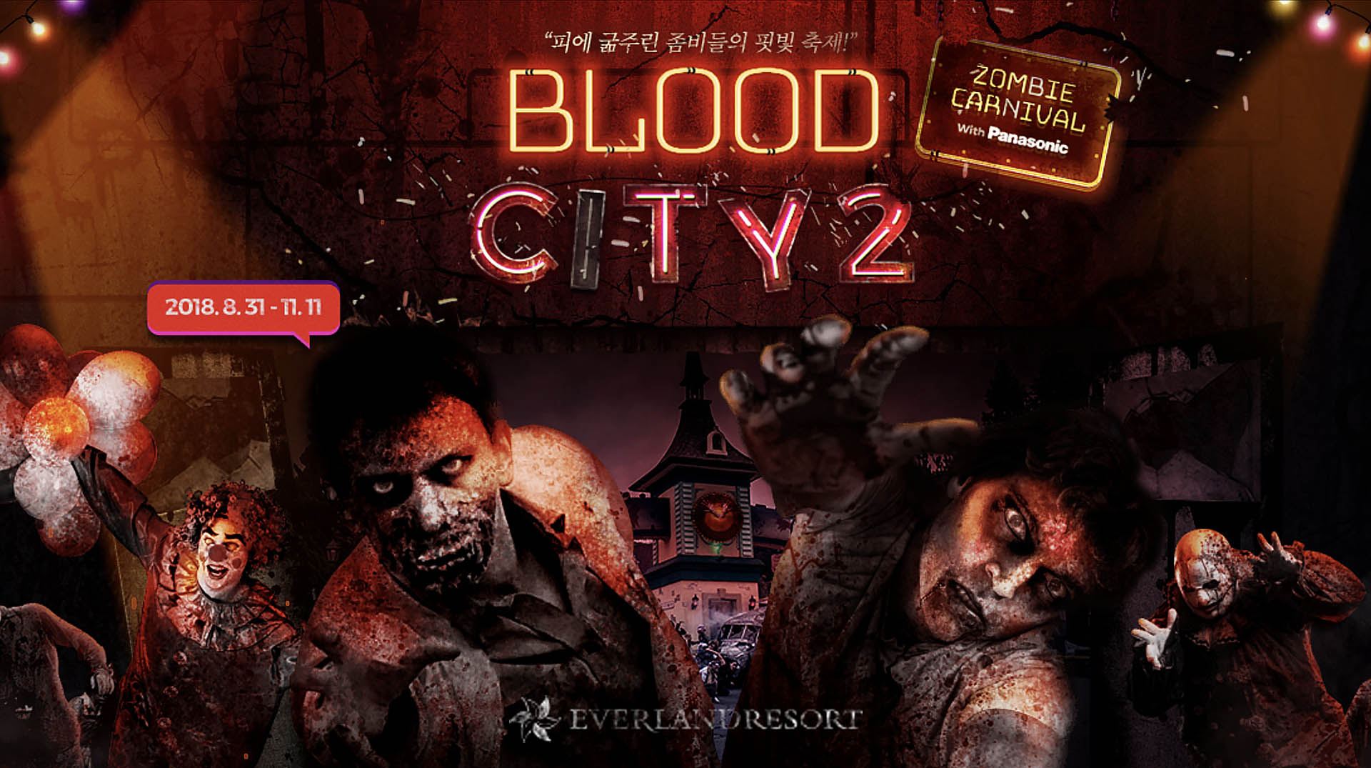 Everland "BLOOD CITY 2 : Zombie Carnival" will open
