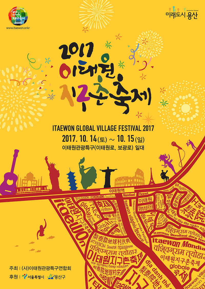 Itaewon Global Village Festival