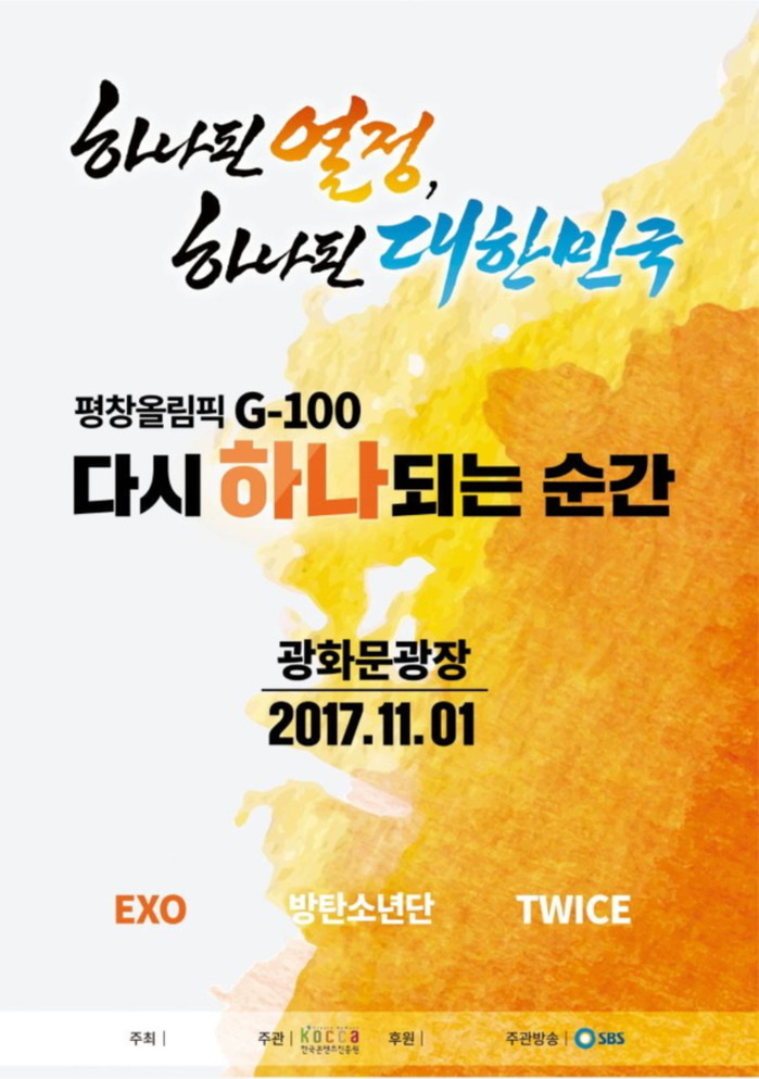 PyeongChang 2018 KPOP Concert in Gwangwhamun Square