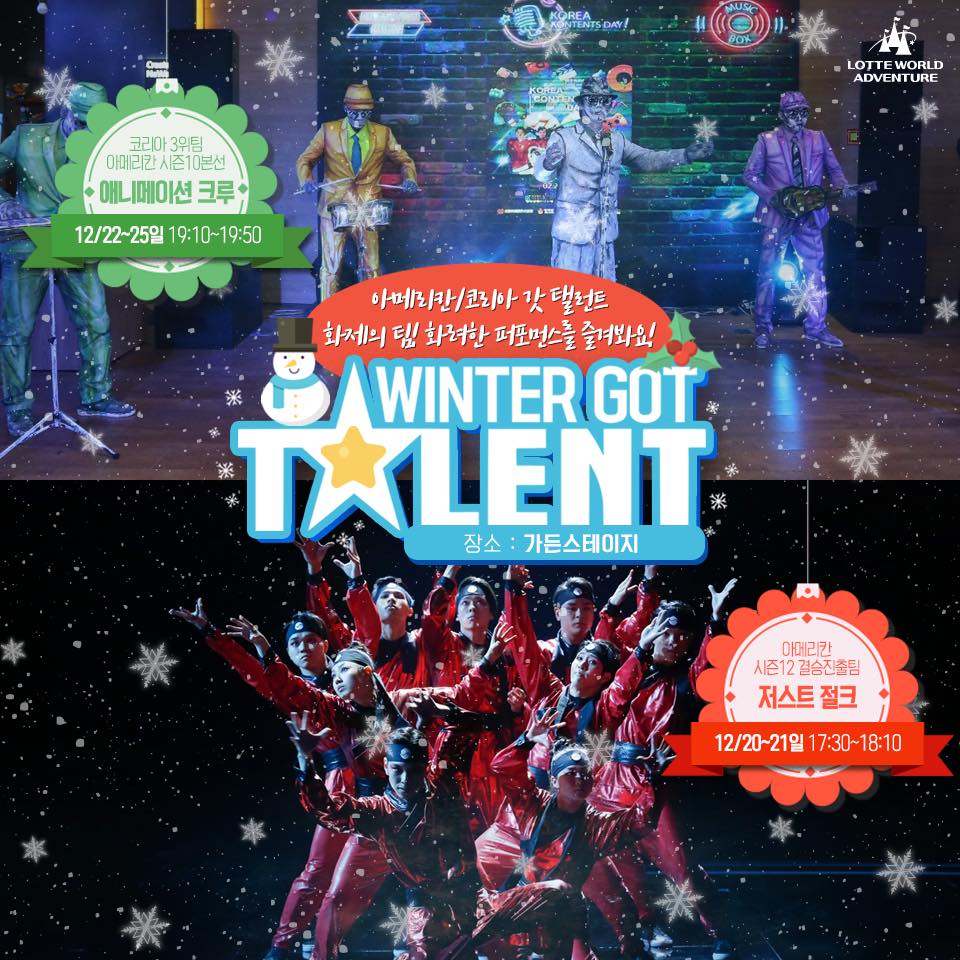 Lotte World "Winter Got Talent"