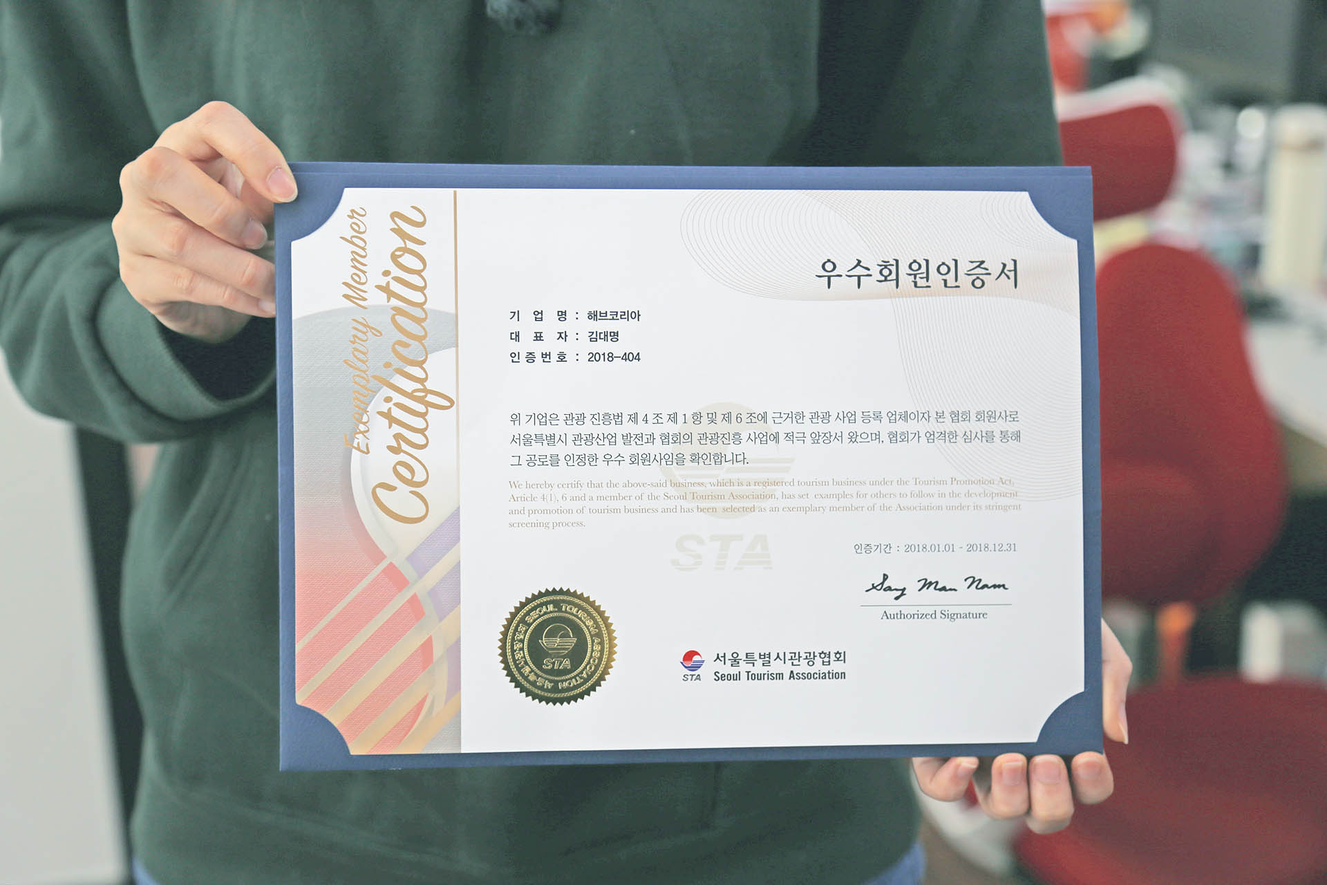 HaB Korea recognized as an exemplary member by the Seoul Tourism Association