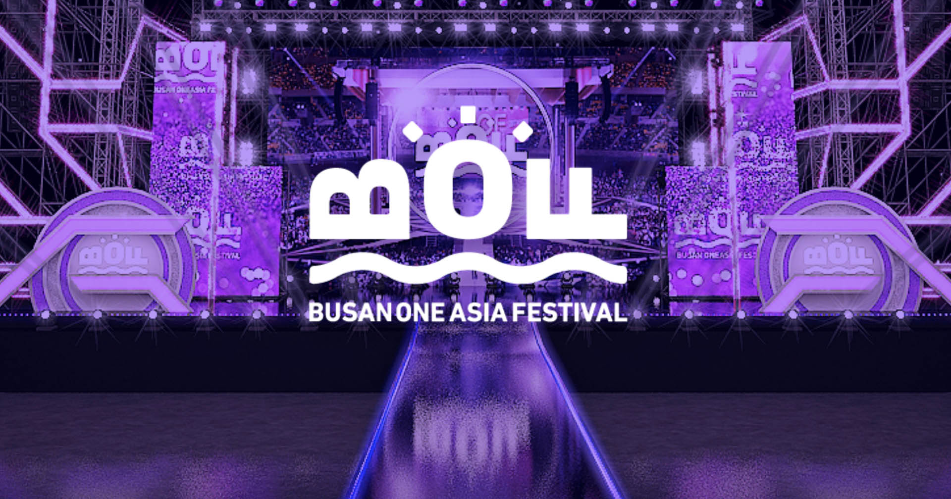 1st lineup for Busan One Asia Festival 2022