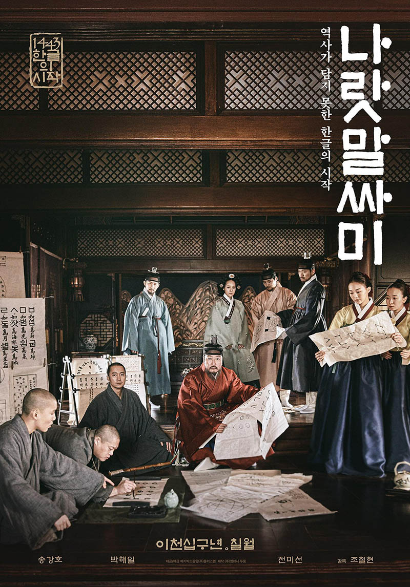 'King's Letters' gives cinematic treatment to Hangeul's origin story