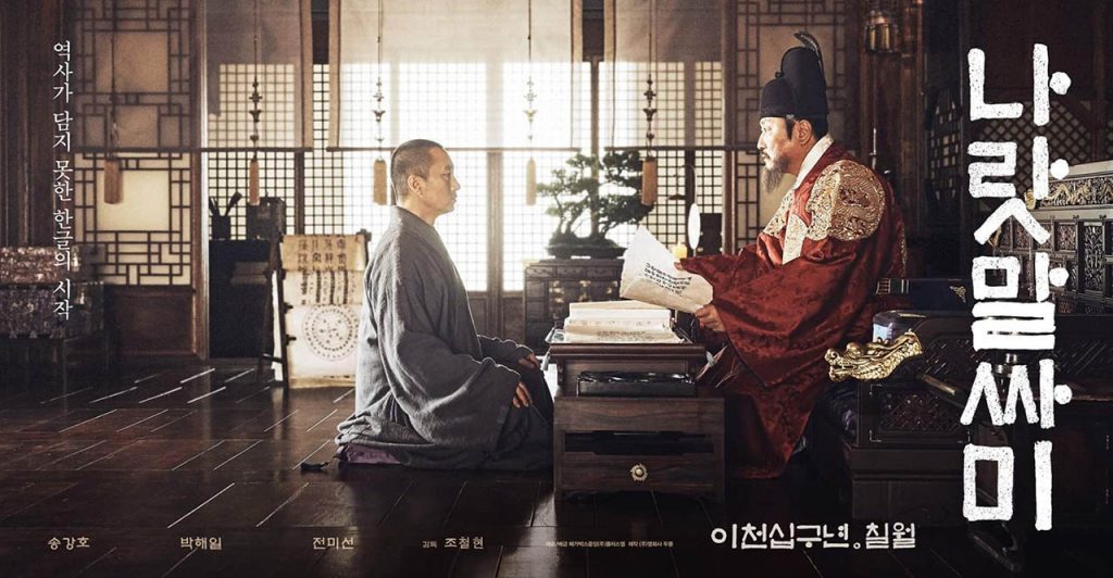 'King's Letters' gives cinematic treatment to Hangeul's origin story