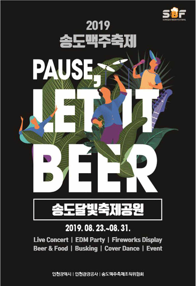 The best summer festival "Songdo Beer Festival" will be held from Aug. 23-31