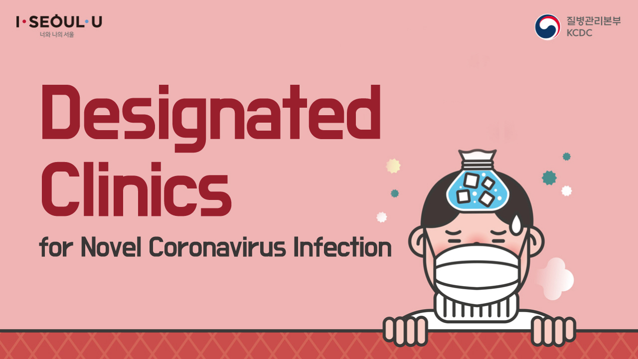 Designated clinics for novel coronavirus infection in Seoul